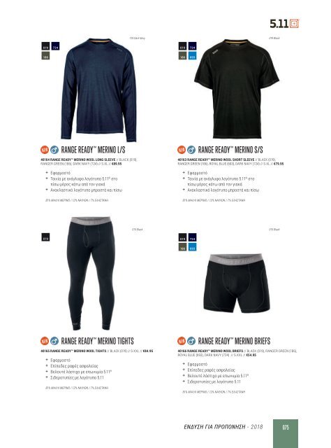 5.11 Tactical - Autumn/Winter - Greek Corp €