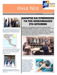 Newsletter Π.Ι.Ν. - ΤΕΥΧΟΣ 3ο 