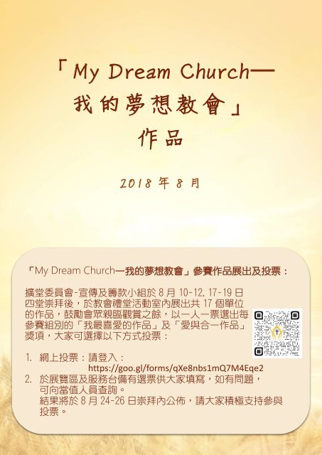 「My Dream Church — 我的夢想教會」作品