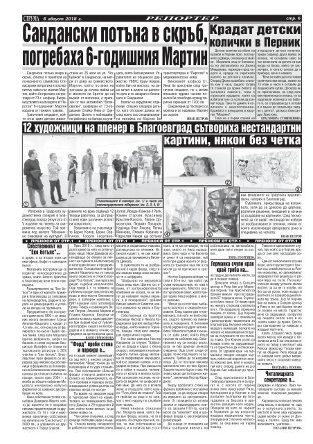 Вестник "Струма" брой 182