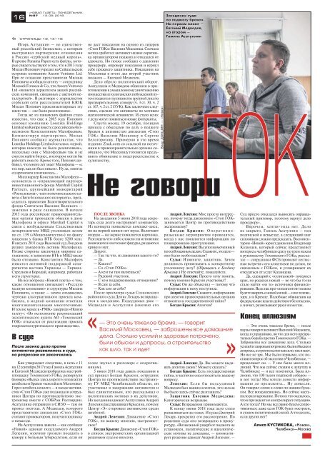 «Новая газета» №87 (понедельник) от 13.08.2018