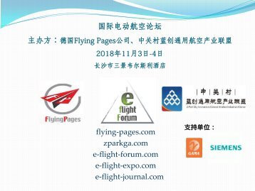 e-flight-forum Chinese 20180813 v1