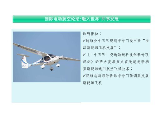 e-flight-forum Chinese 20180813 curved
