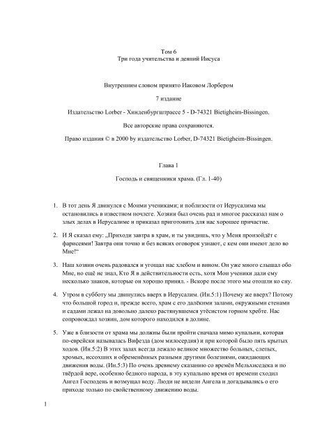 6. БЕИ-6. Яков Лорбер. Большое Евангелие от Иоанна. Том 6. Главы 1-248