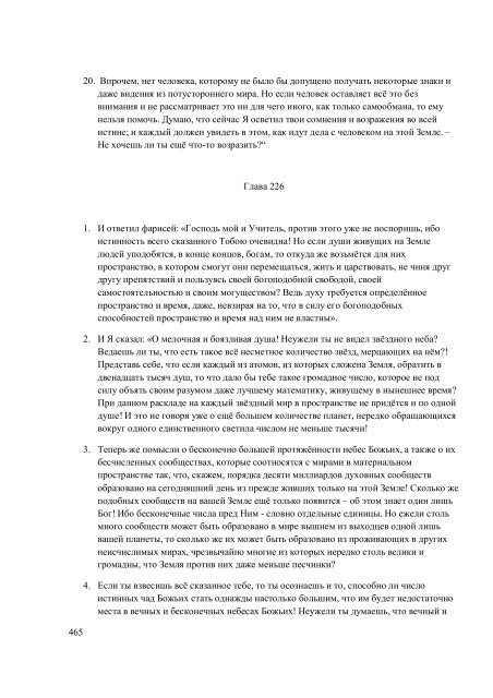 6. БЕИ-6. Яков Лорбер. Большое Евангелие от Иоанна. Том 6. Главы 1-248