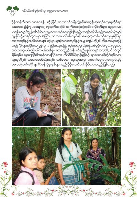 Studying Orchids, Enriching Lives (Burmese Version)