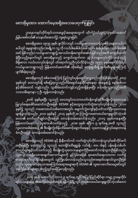 Studying Orchids, Enriching Lives (Burmese Version)