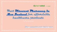 Get Your favourite Healthcare Products from Discount Pharmacy in New Zealand