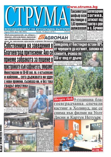 Вестник "Струма" брой 189