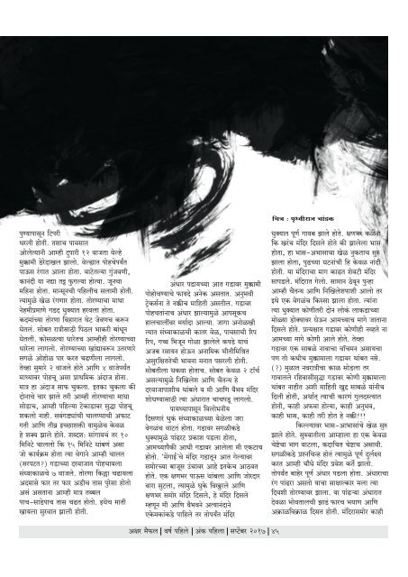 Akshar Maifal Marathi Magazine September 2017 Issue