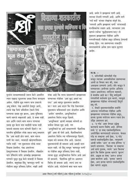 Akshar Maifal Marathi Magazine September 2017 Issue