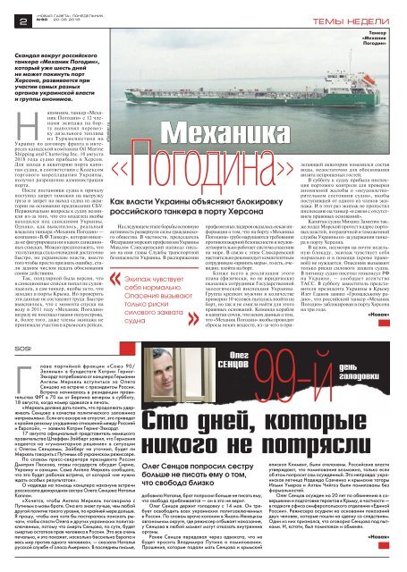 «Новая газета» №90 (понедельник) от 20.08.2018