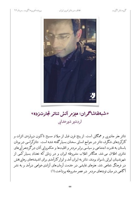 مخاطب در تئاتر امروز ایران 