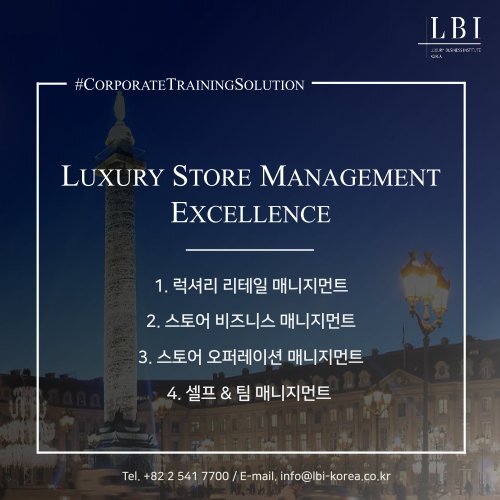 LBI Corporate Training Solution: Luxury Store Management Excellence (Korean)