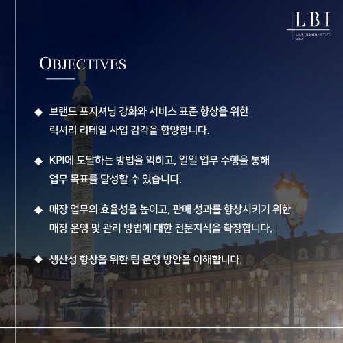 LBI Corporate Training Solution: Luxury Store Management Excellence (Korean)