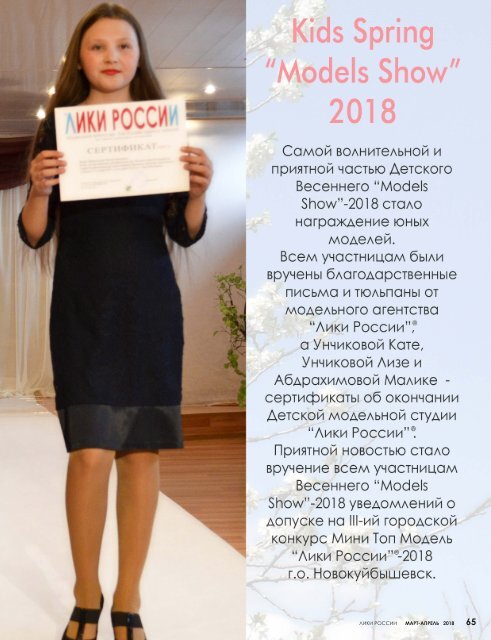 Журнал “Лики России”® №2/2018