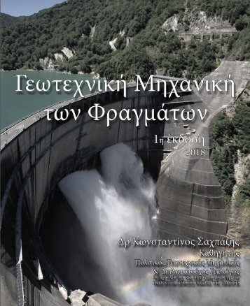 Dams_Book_Sachpazis_ALL_Lt
