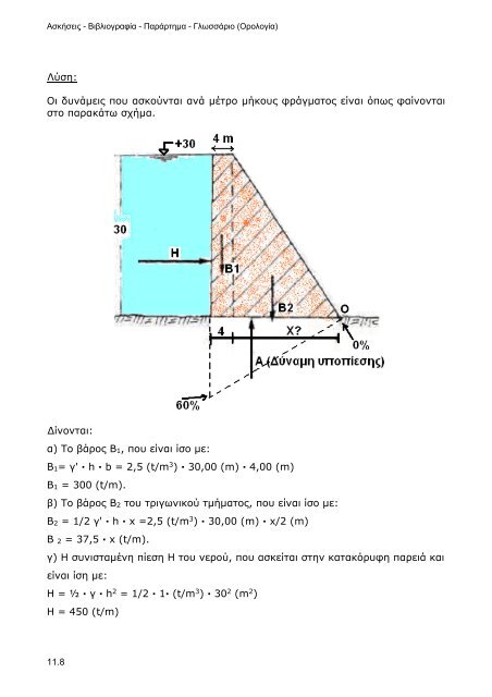 Dams_Book_Sachpazis_ALL_Lt