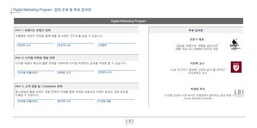 Digital Marketing Program brochure2 _Korean