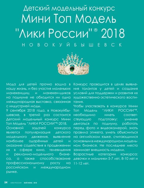 Журнал “Лики России”® №3/2018