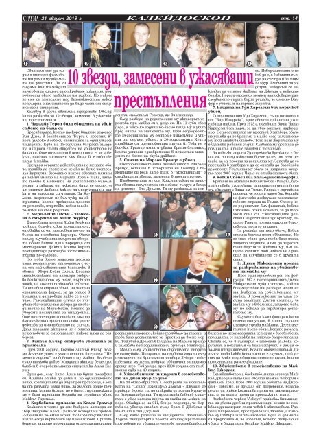 Вестник "Струма", брой 195, 21 август 2018 г., вторник
