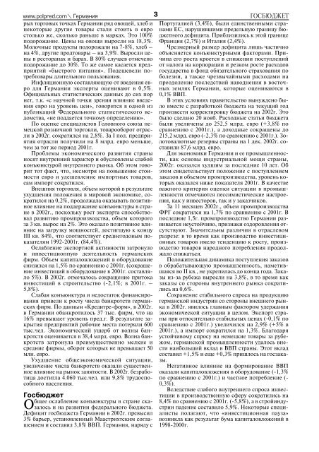 ГЕРМАНИЯ том III - Агропром в РФ и за рубежом