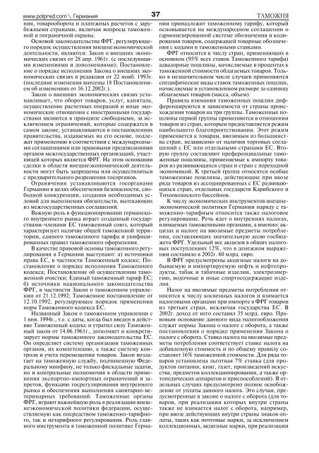 ГЕРМАНИЯ том III - Агропром в РФ и за рубежом