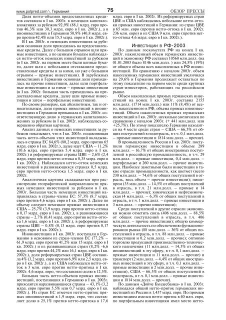 ГЕРМАНИЯ том III - Агропром в РФ и за рубежом