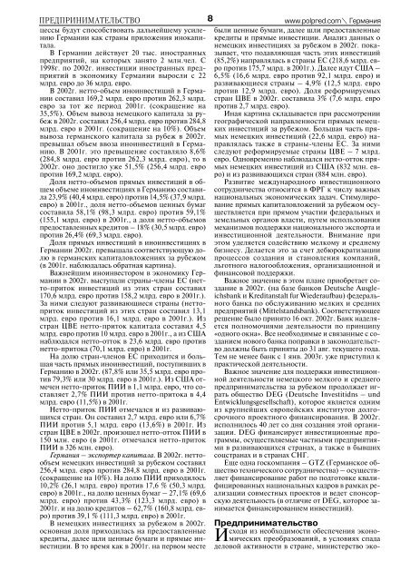 ГЕРМАНИЯ том III - Агропром в РФ и за рубежом