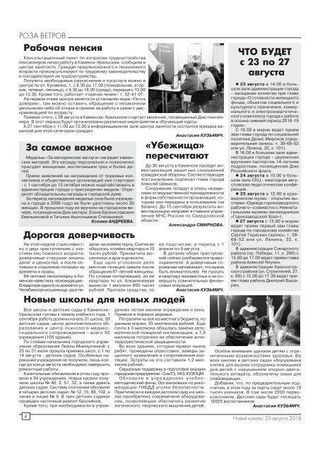 Газета "Новый Компас" (Номер от 23 августа 2018)