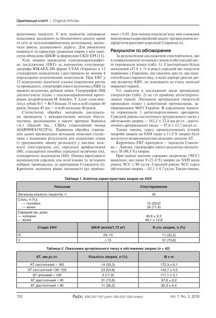 Журнал "Почки" том 7, №3 (2018г.)