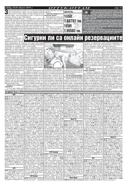 Вестник "Струма", брой 199, 25-26 август 2018 г., събота-неделя