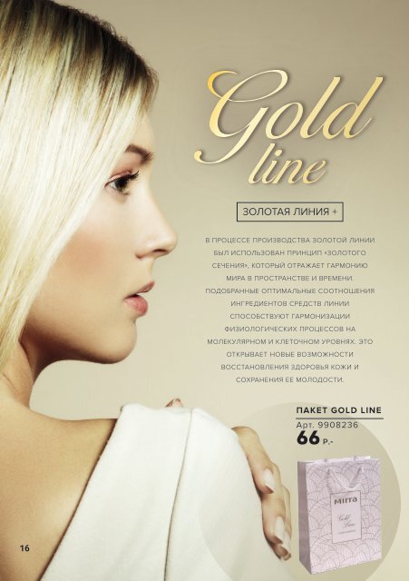 Golden lime. Золотые линии. Золотая линия для волос. Интенсив-бальзам для лица golden line. Gold line магазин.