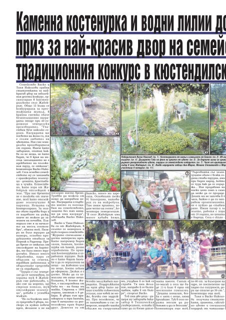 Вестник "Струма" брой 201
