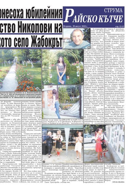 Вестник "Струма" брой 201