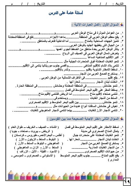 Grade 8 - Social Studies in Arabic - Semester 1