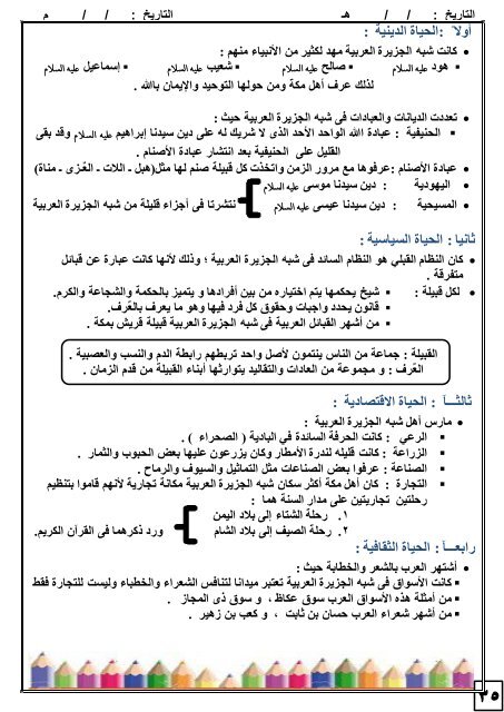 Grade 8 - Social Studies in Arabic - Semester 1