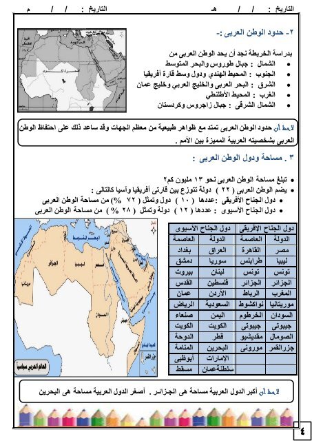 Grade 8 - Social Studies in Arabic - Semester 1