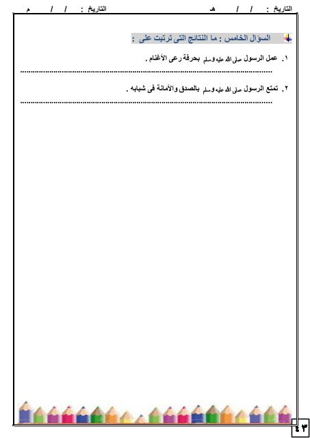Grade 8 - Social Studies in Arabic - Semester 1