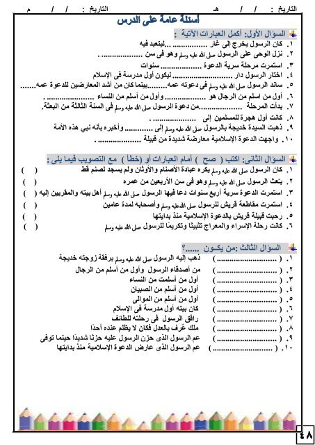 Grade 8 - Social Studies in Arabic - Semester 1