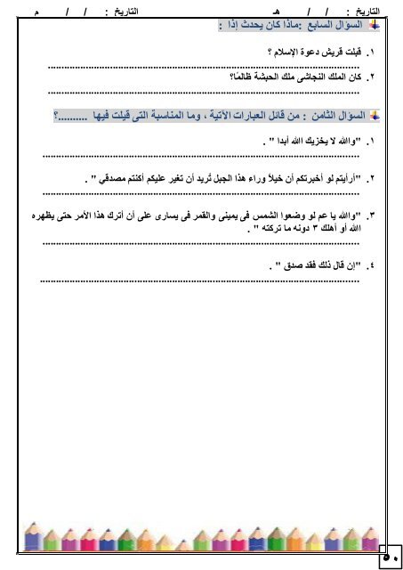 Grade 8 - Social Studies in Arabic - Semester 1