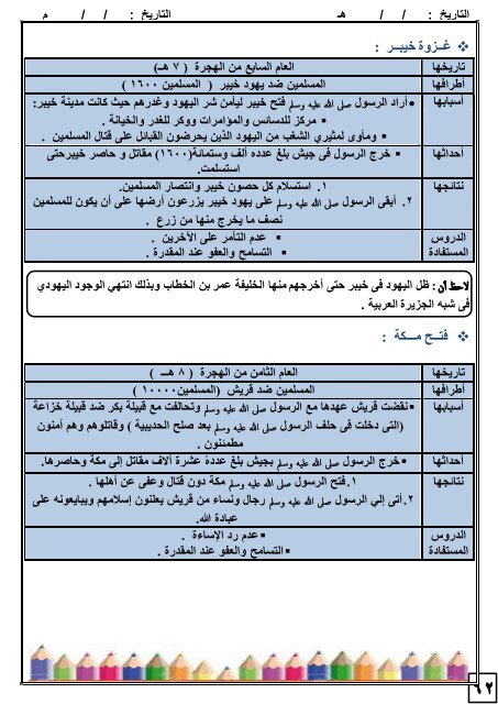 Grade 8 - Social Studies in Arabic - Semester 1