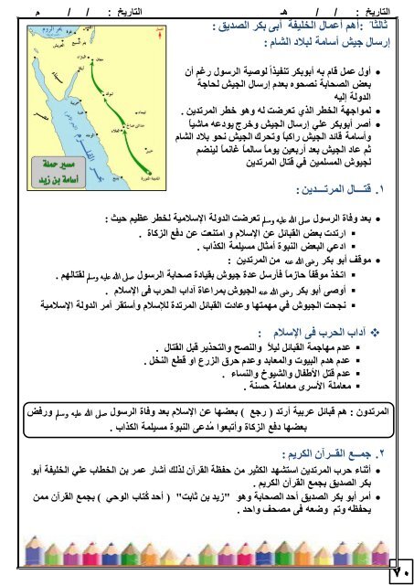 Grade 8 - Social Studies in Arabic - Semester 1