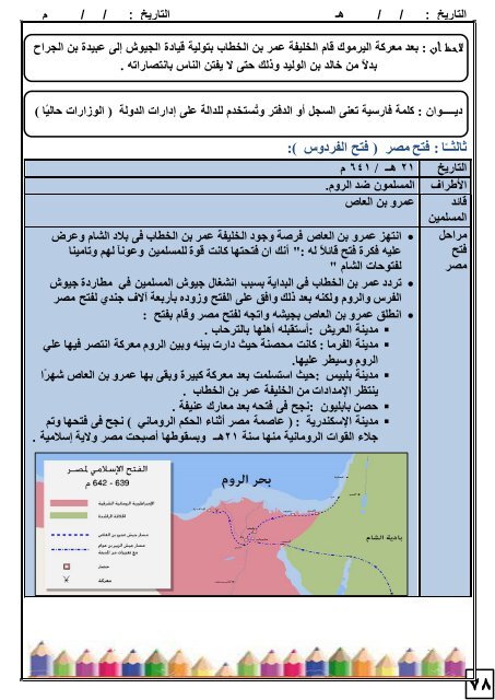 Grade 8 - Social Studies in Arabic - Semester 1