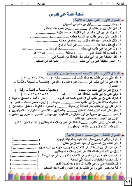 Grade 8 - Social Studies in Arabic - Semester 1