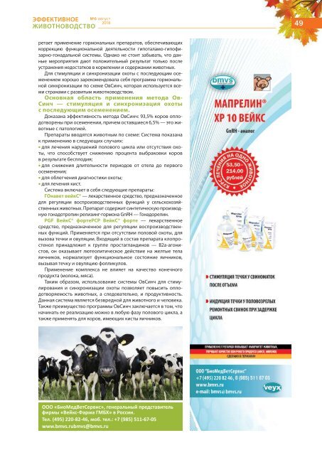 Эффективное животноводство № 6 (145) август 2018