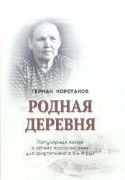 Герман Корепанов. Родная деревня