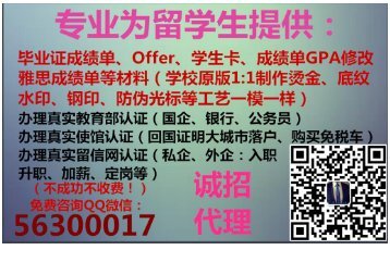 办理西班牙巴塞罗那大学毕业证【Q微56300017】西班牙假文凭UB成绩单/高仿学历认证 