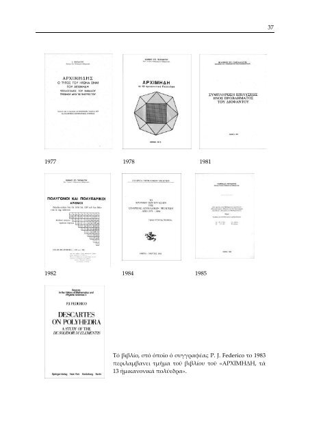 ΙΩΑΝΝΗΣ ΣΠΥΡ. ΠΑΠΑΔΑΤΟΣ (1903-1984) ΒΙΟΓΡΑΦΙΚΑ