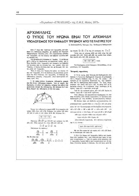 ΙΩΑΝΝΗΣ ΣΠΥΡ. ΠΑΠΑΔΑΤΟΣ (1903-1984) ΒΙΟΓΡΑΦΙΚΑ